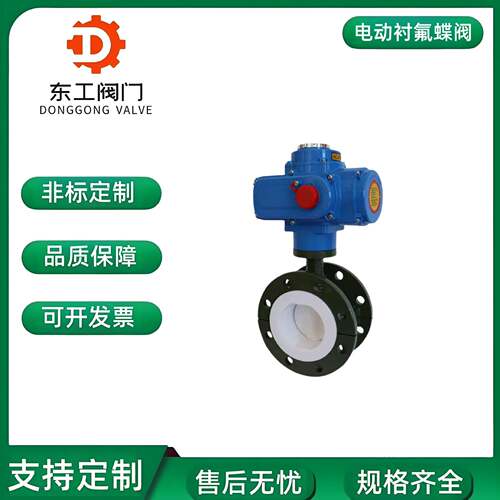防爆电动全衬四氟蝶阀D941F46-6C软密封电动蝶阀粉体电动开关阀