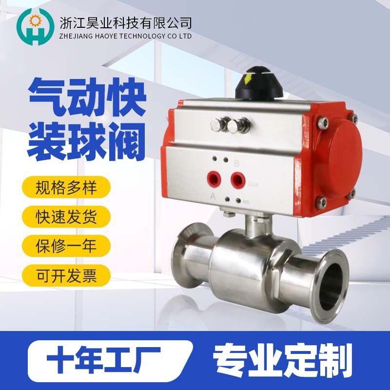 气动快装球阀304不锈钢卫生级直通阀门Q681F卡箍式气动切断阀