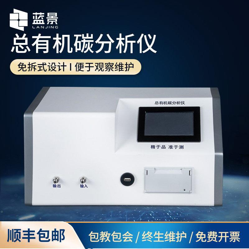 水质TOC在线监测仪总有机碳TOC水质检测仪纯水TOC在线分析仪