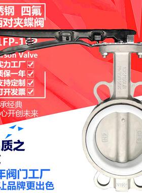厂家D71FP-16P四氟酸碱腐蚀2寸DN50不锈钢304手柄对夹蝶阀