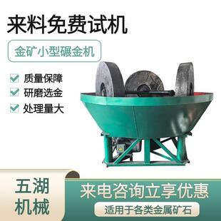 金矿提金双辊碾金机选矿混汞石碾机三辊碾矿机运行稳定