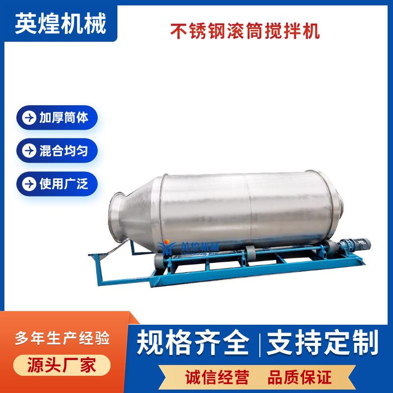 304不锈钢滚筒搅拌机洗衣粉浴盐料化工原料防尘搅拌机