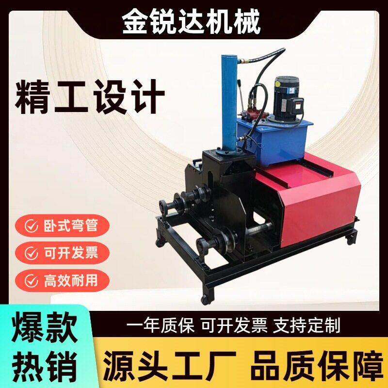 多功能卧式弯弧机大口径金属管道折弯机76型电动卧式弯管机