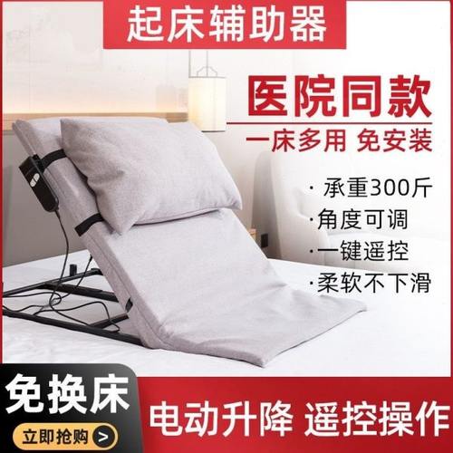 老人起床辅助器电动家用老年病人卧床久躺靠背起身器多用升降床垫