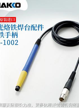 全新HAKO白光FX100 FKX--10012 FXFX-100 A-100 FX-1003拆消静电