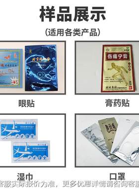 小二退贴四HC-装盒热封包装封口机厂装家 全自动婴儿退热贴水边平