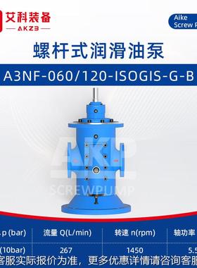 A3NF-060/120-ISOGIS-G-B黄山三螺杆泵柴油发电机组润滑油输送泵
