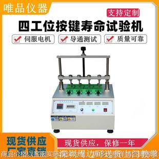 开关按键寿命测试仪 键盘按键寿命试验机 电脑手机按扭疲劳试验机