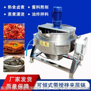 可倾式 火锅底料酱料熬制锅 带搅拌燃气加热夹层锅 熟食蒸煮卤煮锅