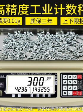 CHS-3DKTD精0g度计数秤0.1电子计重称15公斤3kg0/0.1g取样点数秤