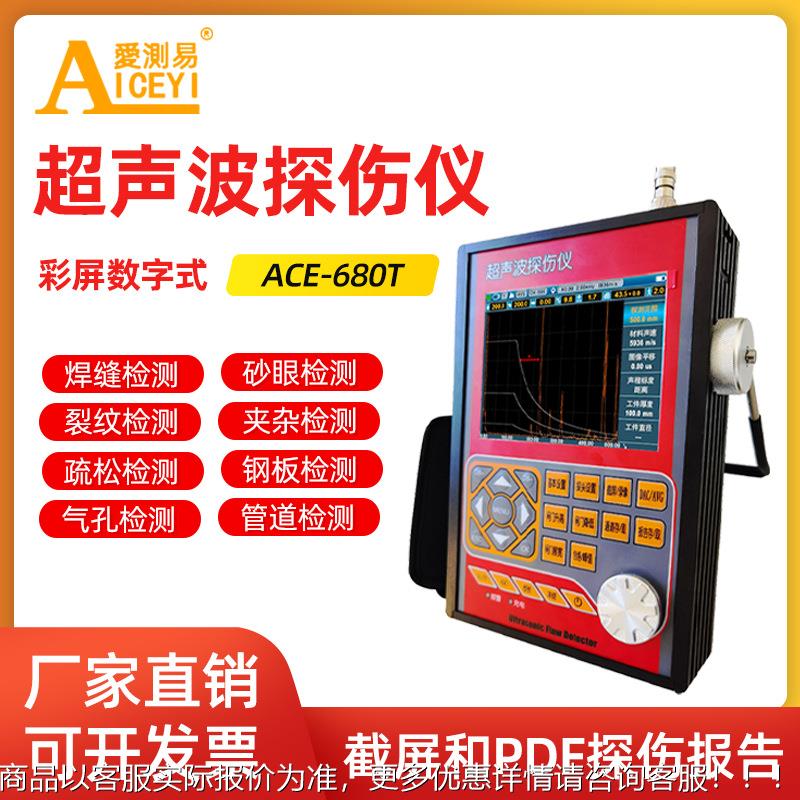 数字超声波探伤仪金属裂纹气孔管道焊缝探伤检测仪-680