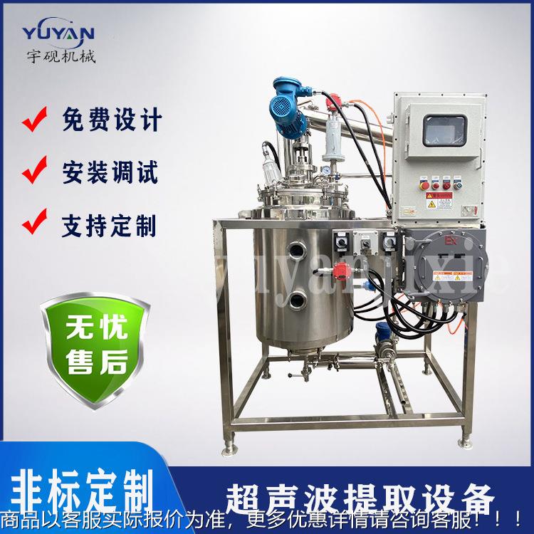 小型超声波提浓机多Y-TQC-19功能取罐缩中提草药提取取设备蜂蜜浓
