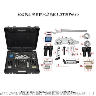 1件套适时用大众汽曲车1.95T发大众集团动机正工具正凸轮轴位置矫