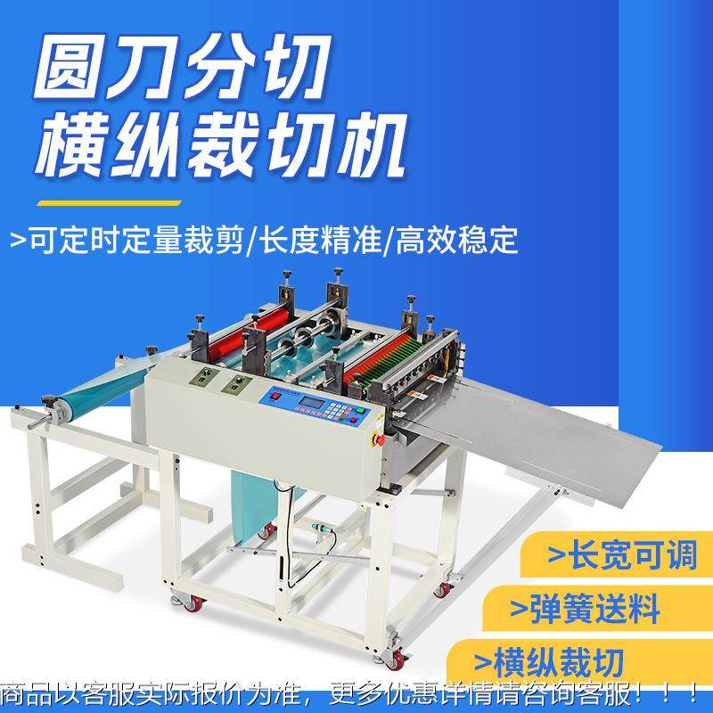 横纵一体自动裁切机圆刀珍珠棉分切机卷材布料包装膜横切机厂家,纺织面料/辅料/配套,皮革加工设备,淘宝优惠券,粉丝福利购,淘宝优惠卷