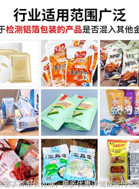 高度铝金属箔检测机花茶绿茶红茶茶叶铝箔包装精专金属用检SA-508