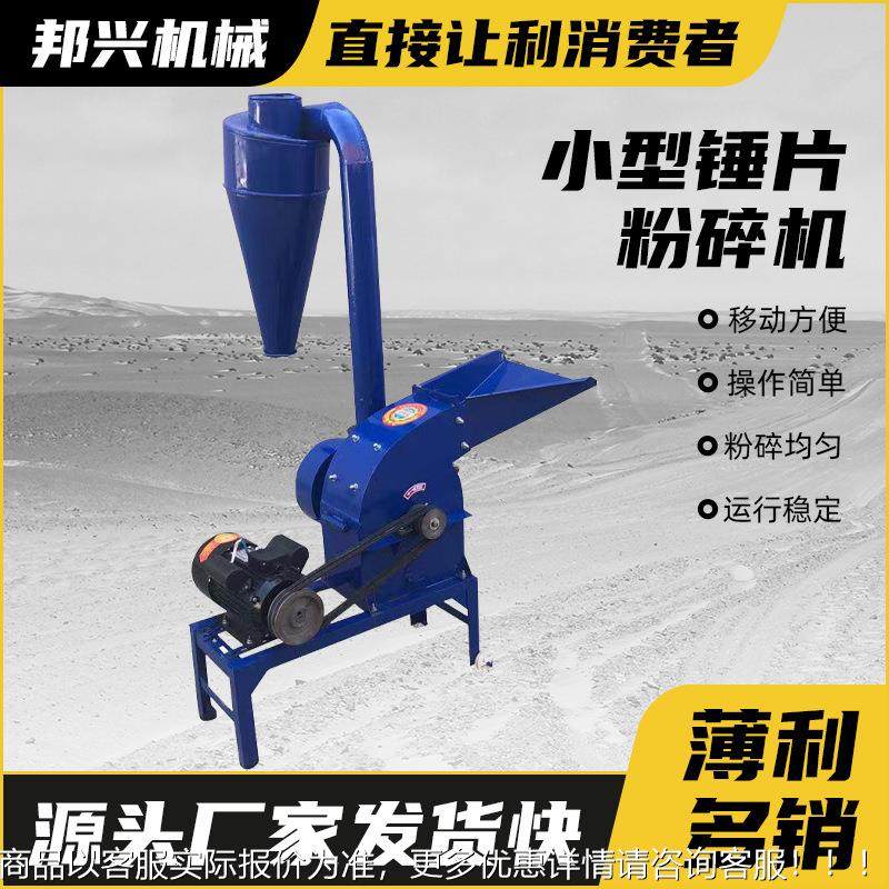 锤用片饲料粉碎机家草大小玉米型棒芯VSR黄豆粨杂粮料秸秆玉米粉,机械设备,粉碎机,淘宝优惠券,粉丝福利购,淘宝优惠卷
