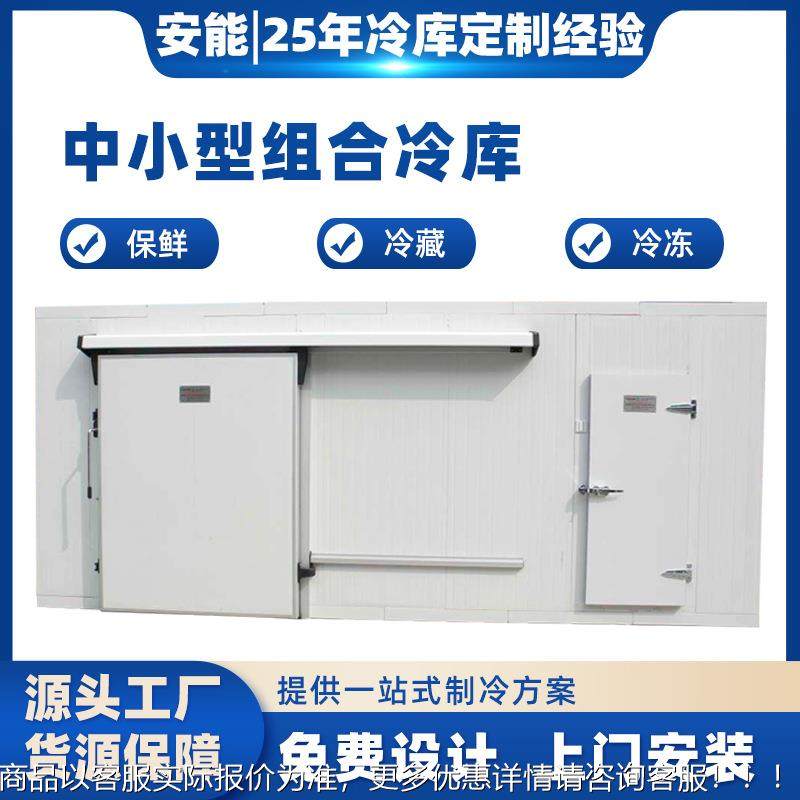 大型小型移动冷库全套设备耗电低水果蔬菜海鲜肉类保鲜库,商业/办公家具,冷藏展示柜,淘宝优惠券,粉丝福利购,淘宝优惠卷