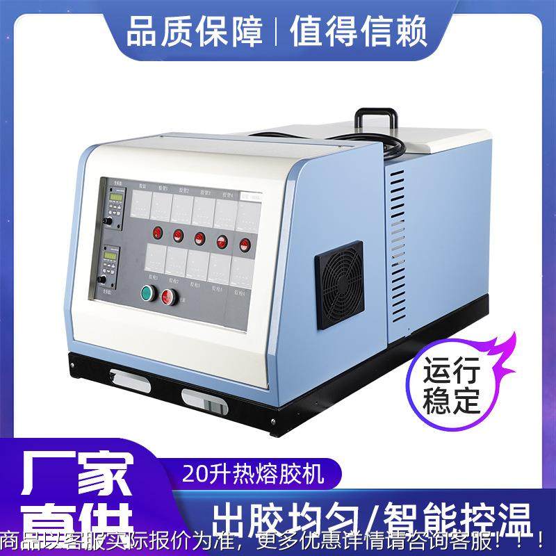 源头热20L大容厂热熔机 2家0升大容量控温熔胶机上胶胶齿轮泵喷胶,五金/工具,热溶胶枪,淘宝优惠券,粉丝福利购,淘宝优惠卷