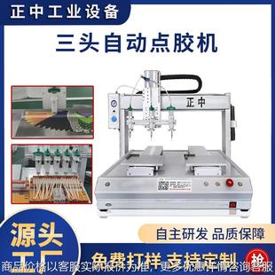 三轴四轴多轴自动点胶机大流量针筒点胶设备电源线数据线点胶机