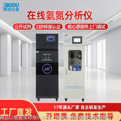 在线氨氮测监污NHNG-301染源污水企业排放口分析仪C仪C环EP保认证
