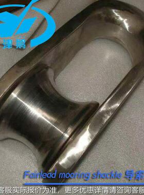 i高强度系泊卸扣 船k舶系泊专用TCEg Fairlead moorn shacle 导缆