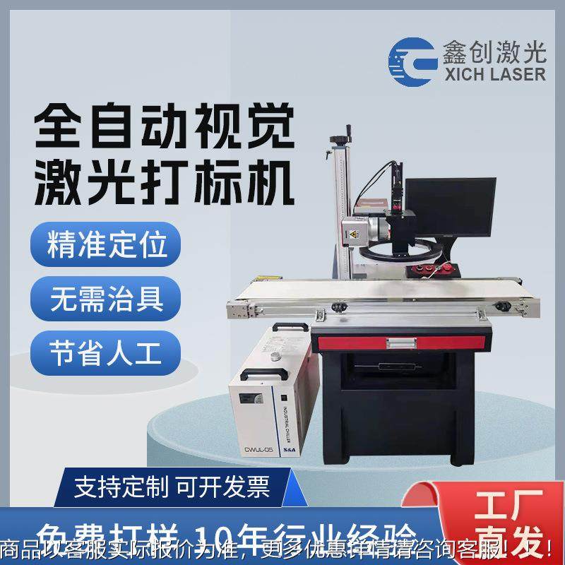 金属塑料视觉位激光打标机竹定壳包装袋自动化视觉PYY激光纸打码,五金/工具,打标机/打码机/喷码机,淘宝优惠券,粉丝福利购,淘宝优惠卷