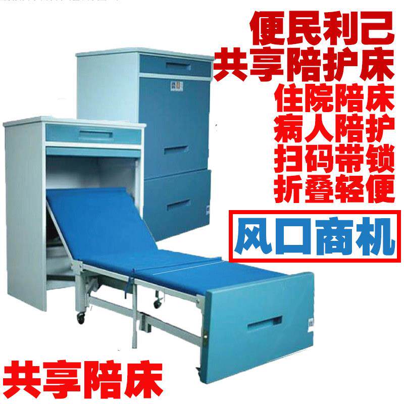 床头柜式共享陪护床abs医院医疗智能扫码陪护床加盟