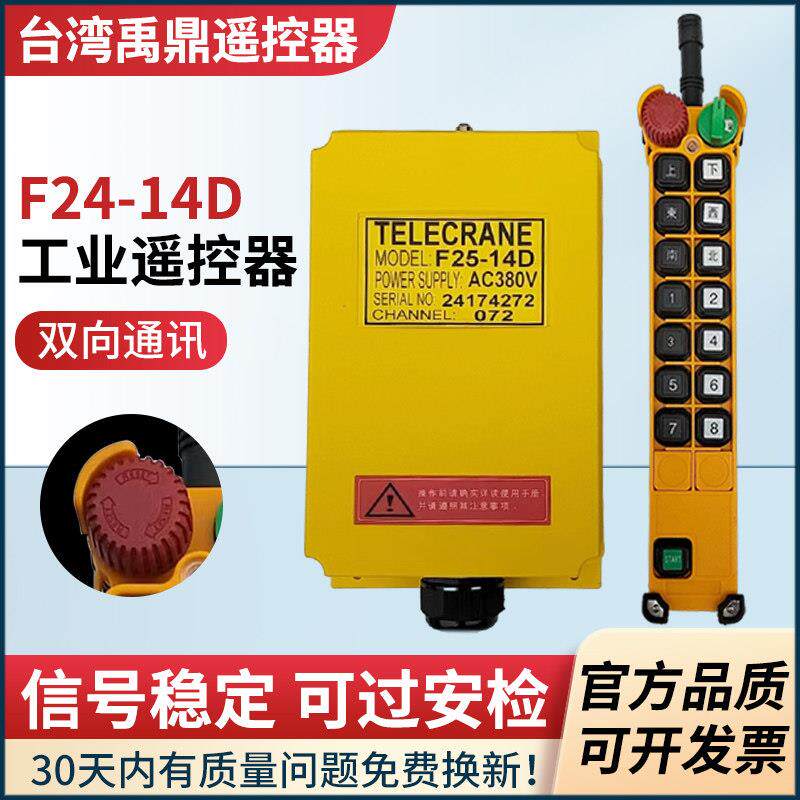 正品禹鼎F24-14D行车航吊电动吊车起重机天车无线工业遥控器