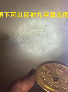 5.8cm大号透光镜反射九字真言铜镜婚庆压腰道系风水生肖八卦铜镜