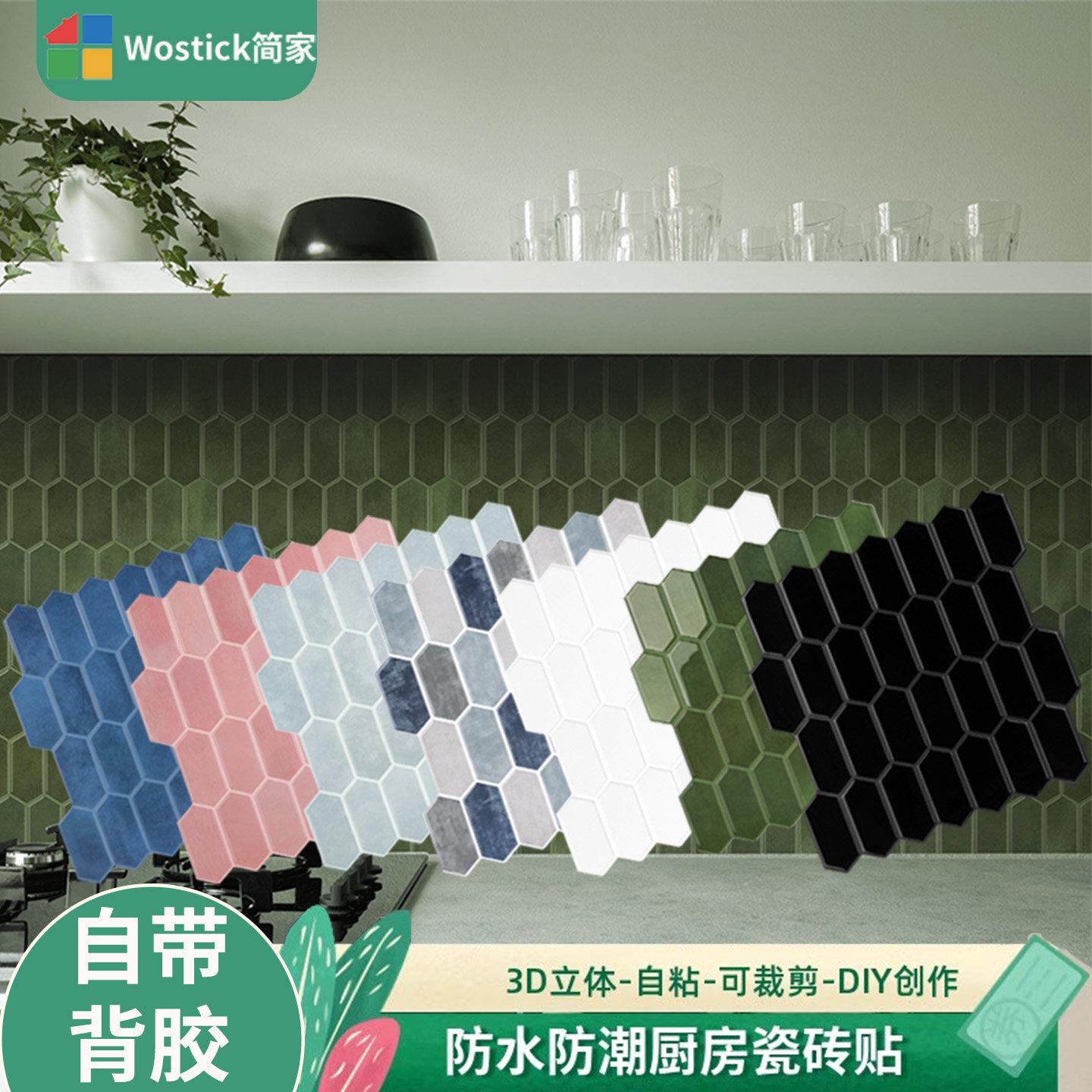 3d立体水晶瓷砖贴纸防水防潮软装墙贴防污易擦耐高温自粘墙贴壁纸