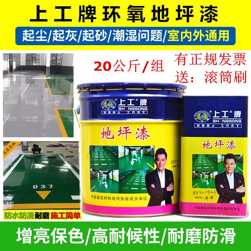 上工牌地坪漆水泥地面环氧树脂漆耐磨防滑地板漆车库室内亮光