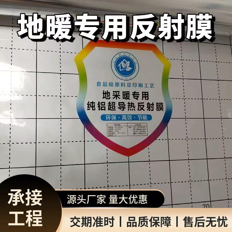 地暖专用纯铝反射膜镜面反射膜地面地暖反热膜电地暖反光隔热膜