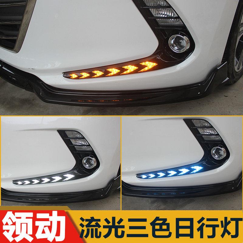 现代领动LED日行灯 三色日间行车灯改装 搭配氙气灯组 附转向灯功