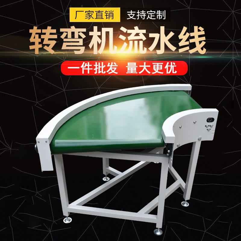90度转弯输送机环形流水线 线180度刀口快递物流转弯机转角机输送