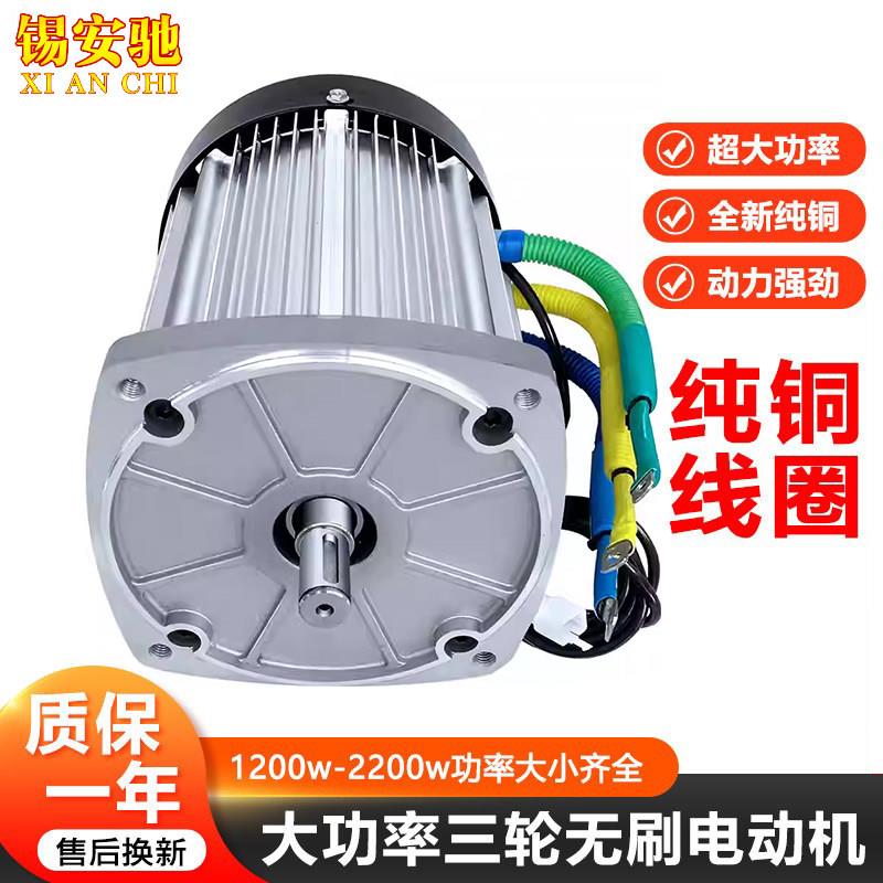 永磁直流无刷电机60V72V2200W瓦改装带底座电动三轮代步四轮汽车