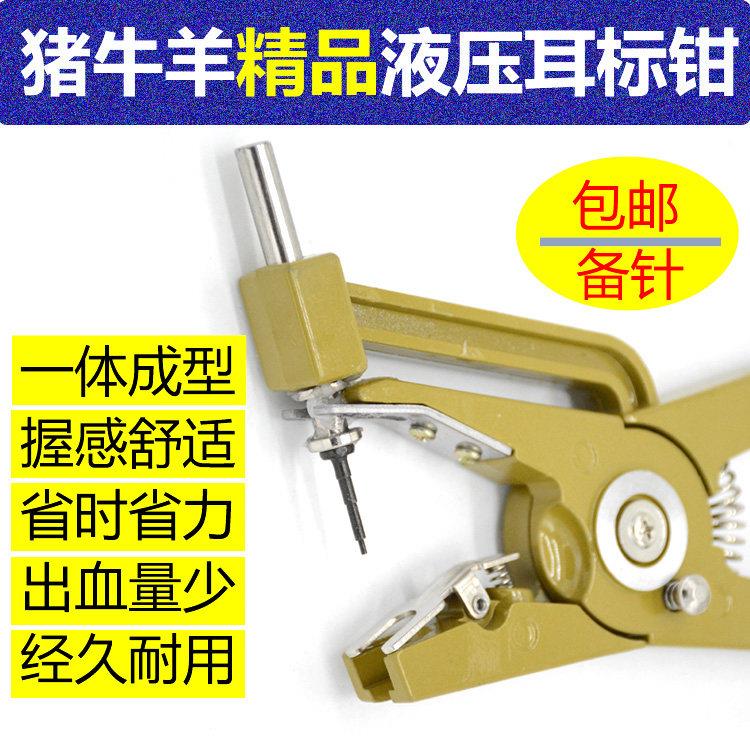 液压耳标钳猪牛羊用耳标钳子出血少省力快速打耳标固定安装耳标