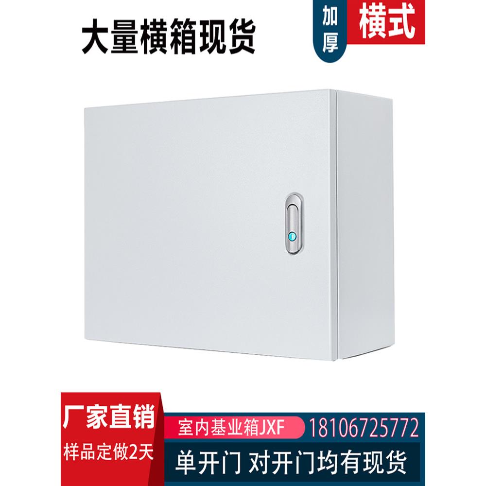 加厚水平基础箱Jxf室内配电箱水平箱地面安装电控箱电控柜500*600