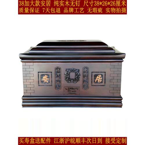 骨灰盒高档寿盒棺材殡葬迁坟 加大平安富贵 非洲黑檀榫卯结构实木