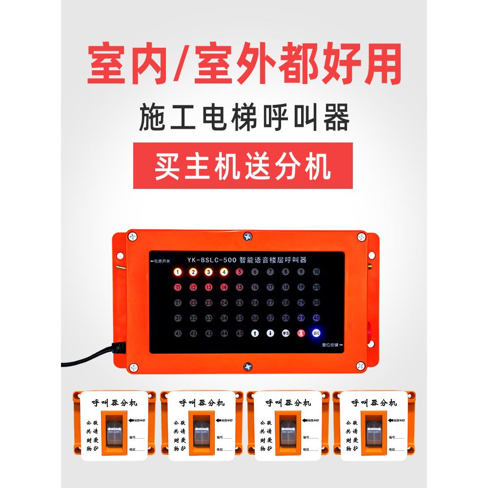施工电梯呼叫器建筑工地楼层呼叫铃升降机人货梯室内外紧急呼叫机