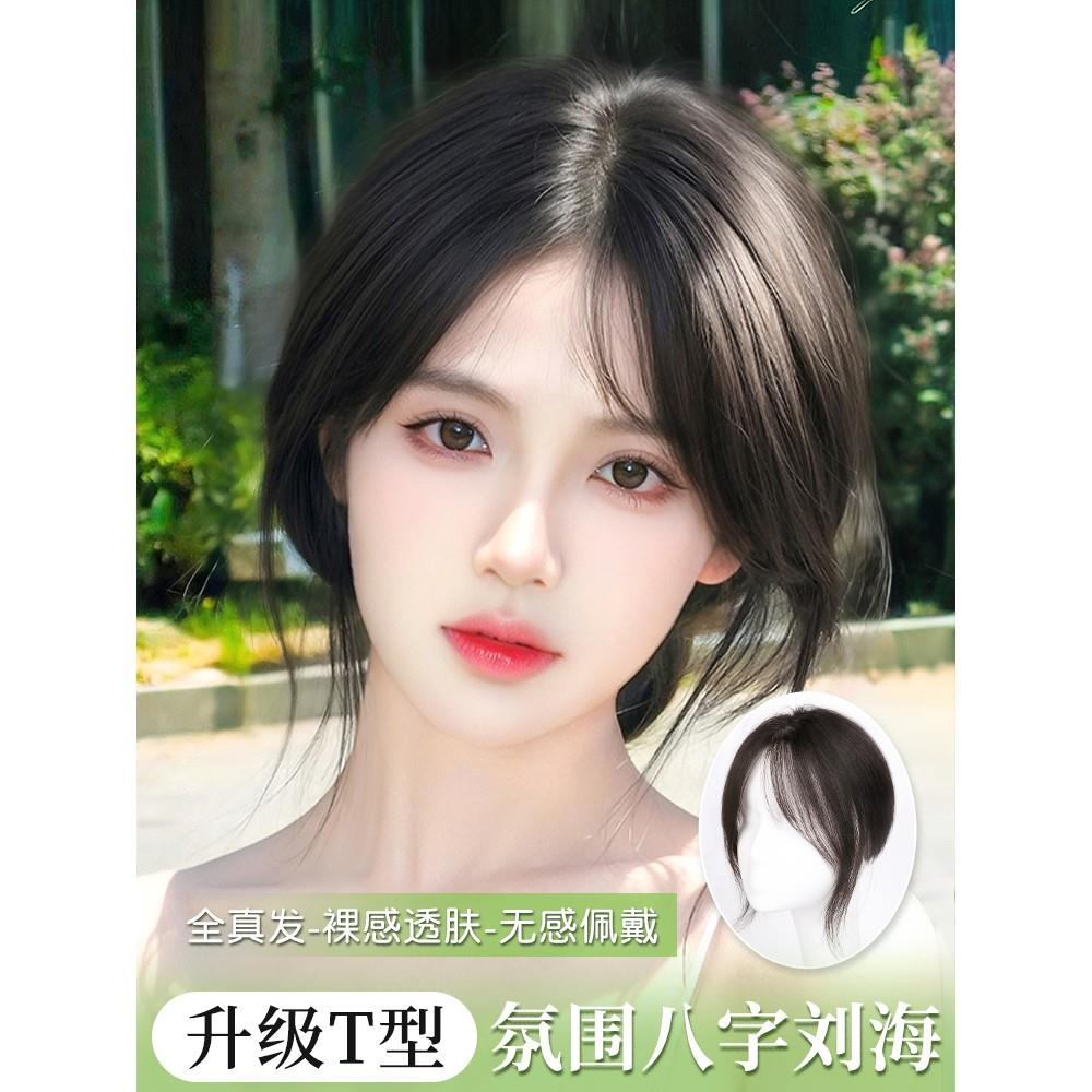八字刘海假发女片头顶补发真发轻薄空气假刘海高颅顶遮白发假发片