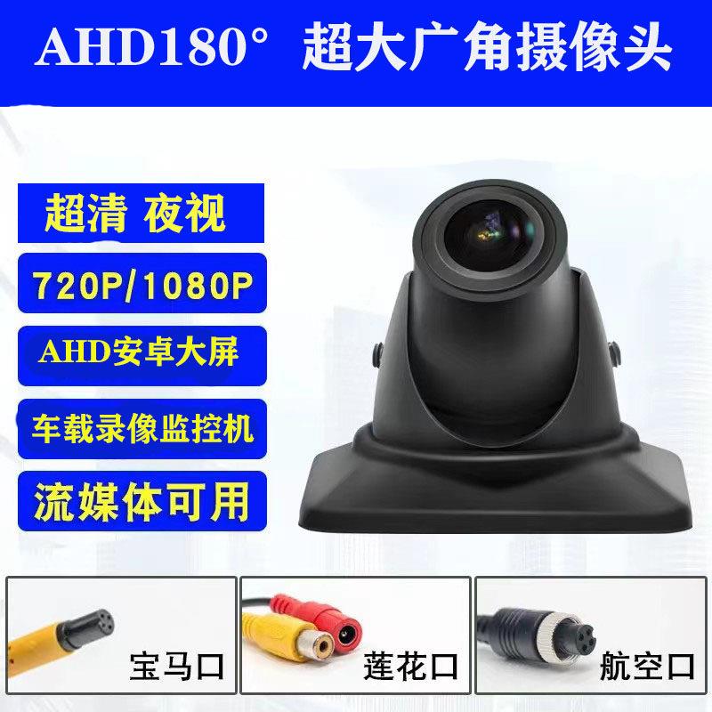 汽车360度前后左右侧盲区影像摄像头180度高清前后轮可视辅助系统