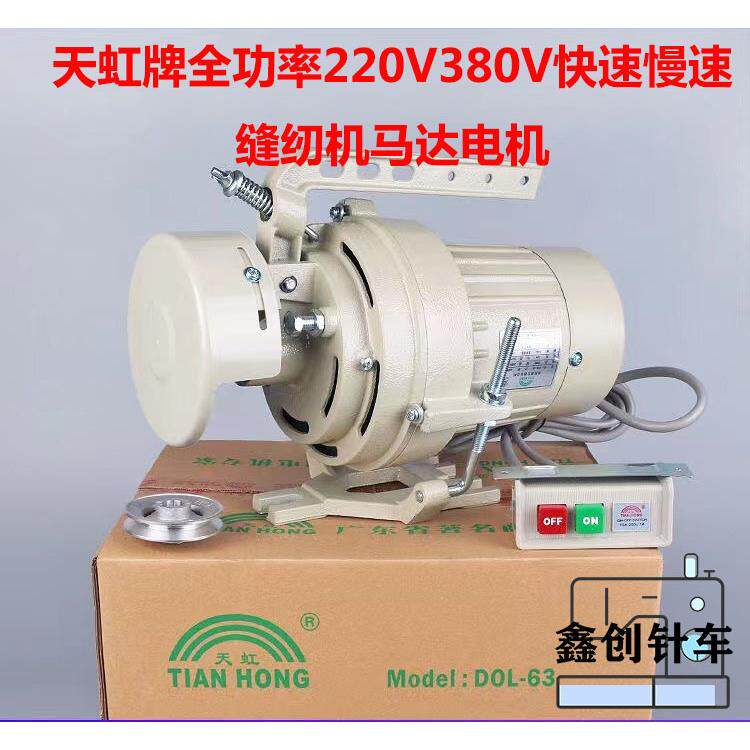 天虹缝纫机马达工业针车电机静音低噪离合器拷边机锁边机衣车配件