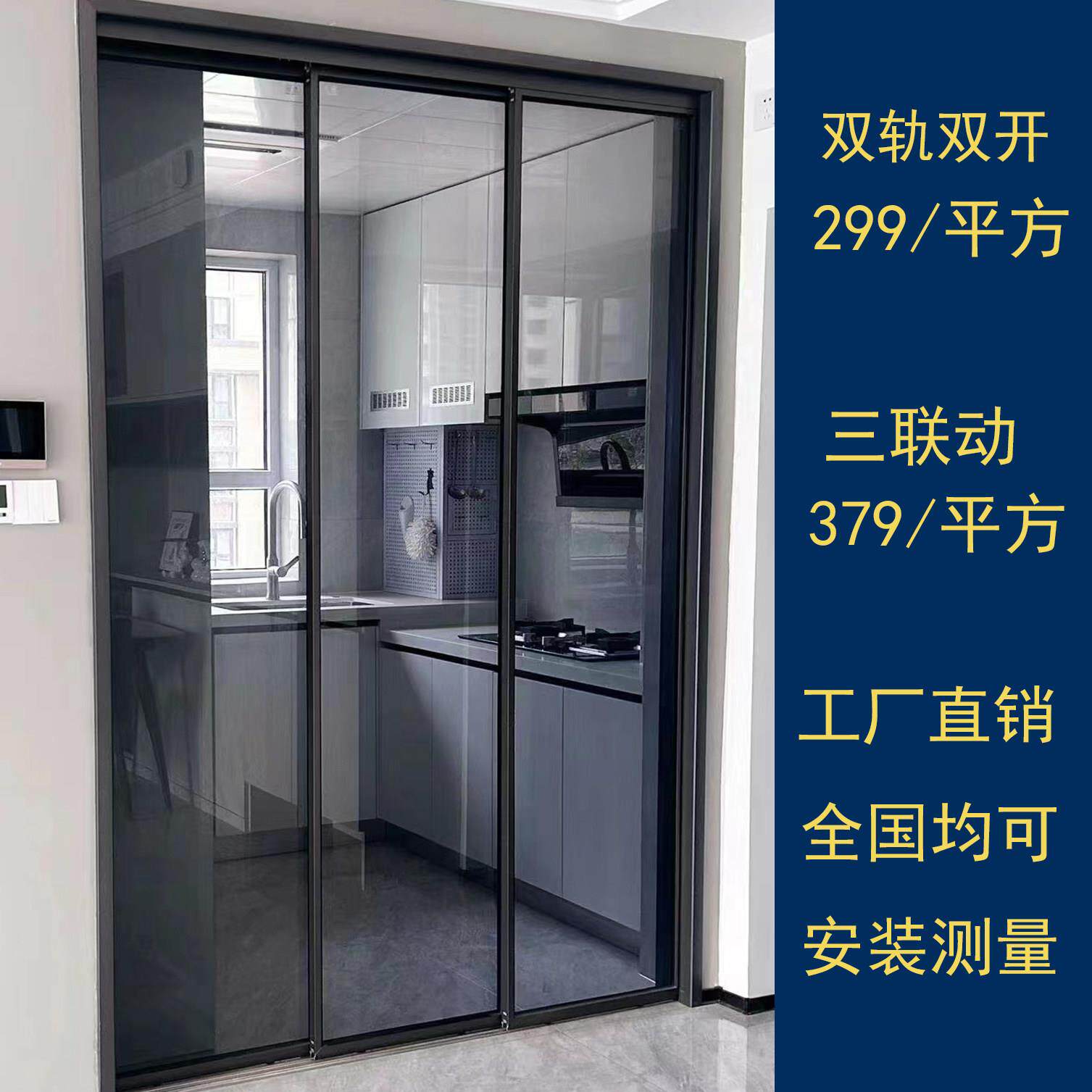 定制厨房拉门三联动极窄边框吊轮地轨订做阳台移门玻璃门隔断