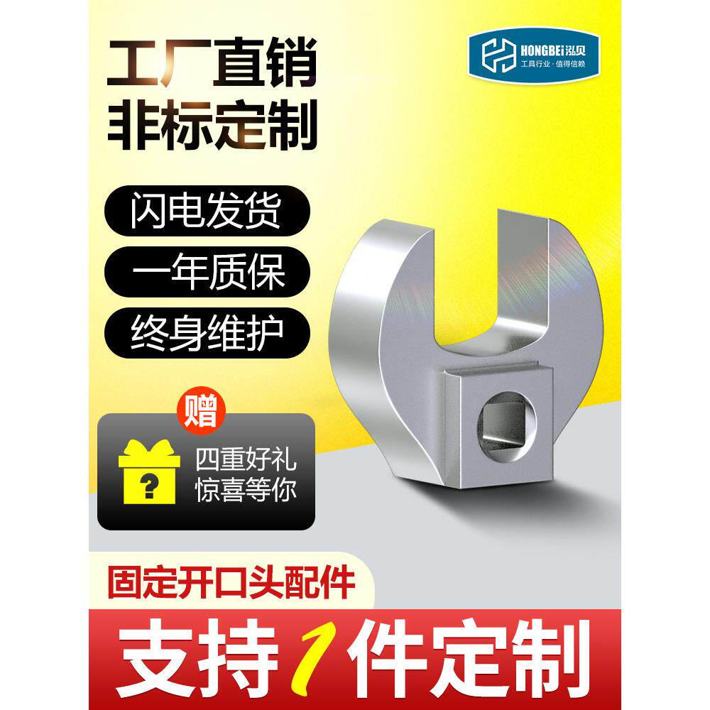 HONGBEI-泓贝公斤扭力扳手配件可换转接头固定开口头7mm-65mm插件