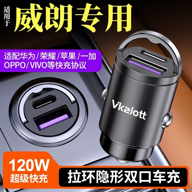 适用别克威朗Pro车载充电器隐藏式全协议超级快充点烟器转换插头