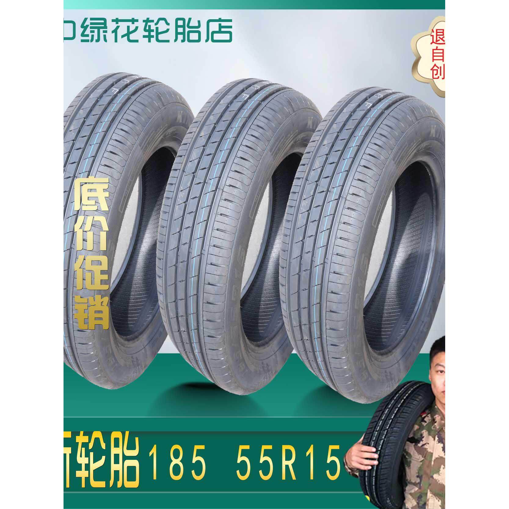 轮胎185/55R15适配福特嘉年华轮胎马自达2长安丘比特轮胎全新正品