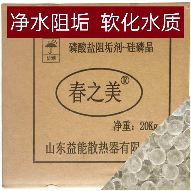 硅磷晶阻垢球食品级硅磷晶净水软水宾馆洗浴空气能地暖锅炉阻垢剂