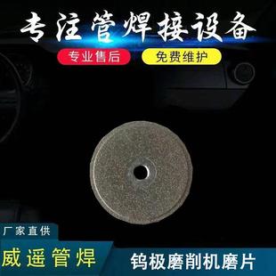 鎢極磨削機鎢針磨片雙面可用磨尖切斷一體化使用壽命長不易損耗