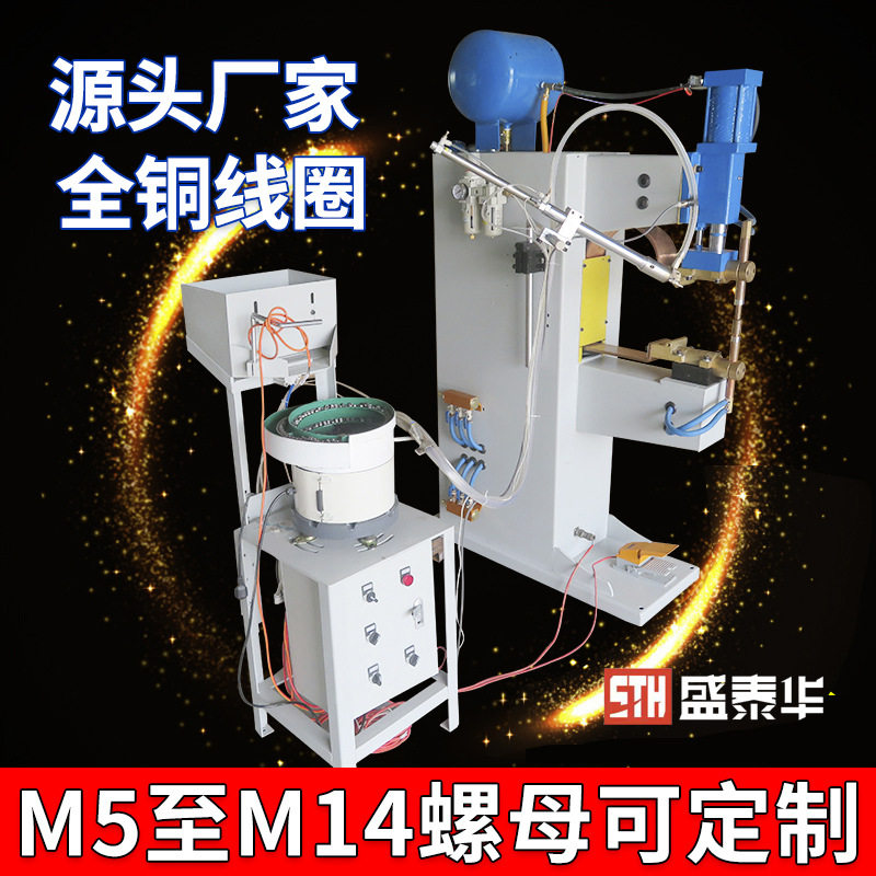 DNQ-80型金属螺母焊机厂家气动式全铜线圈自动输送碰点凸焊机