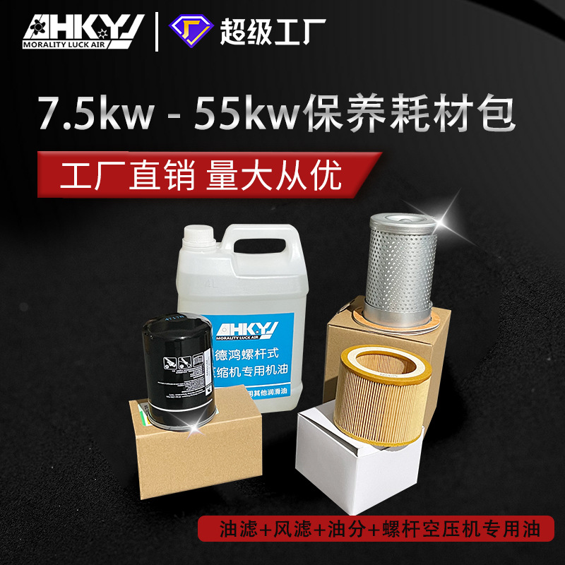 【直播特惠】螺杆空压机专用配件保养耗材10匹油格油分机油过滤
